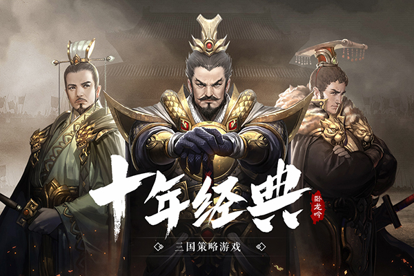 卧龙吟华为版截图1