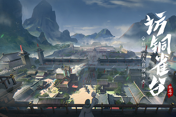 卧龙吟华为版截图2