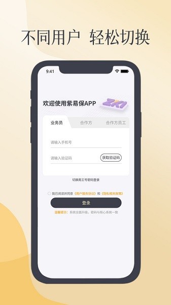 紫易保车险截图1