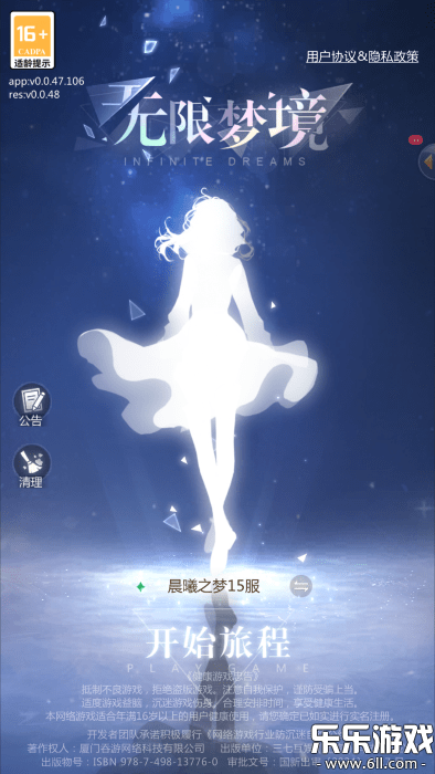 无限梦境官方下载手机版截图2