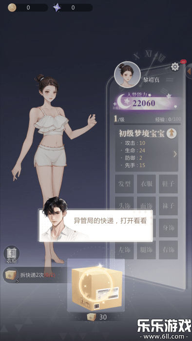 无限梦境官方下载手机版截图3