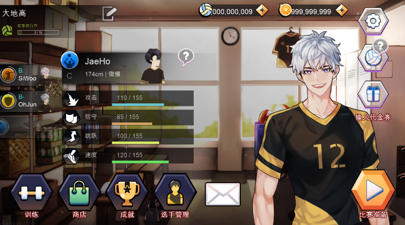 排球故事the spike无限金币版