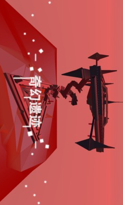 星辰遗迹2024最新版