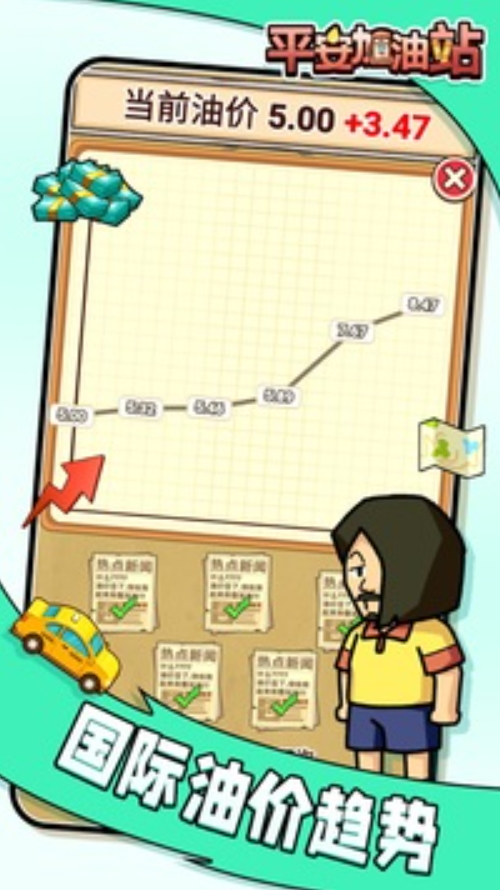 平安加油站安卓