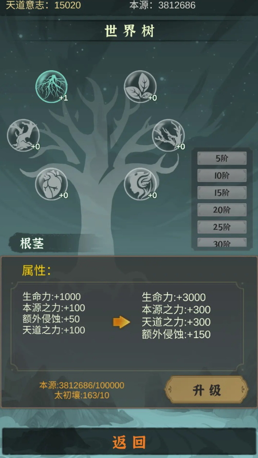 天道:移山填海游戏手机版