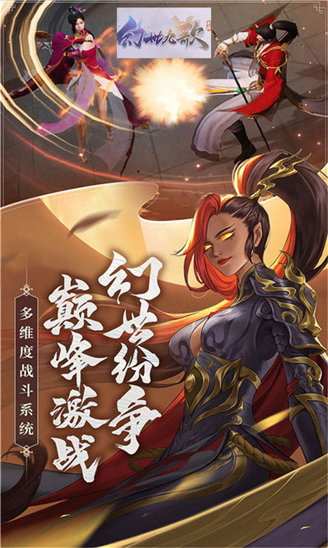 幻世九歌手游打金服