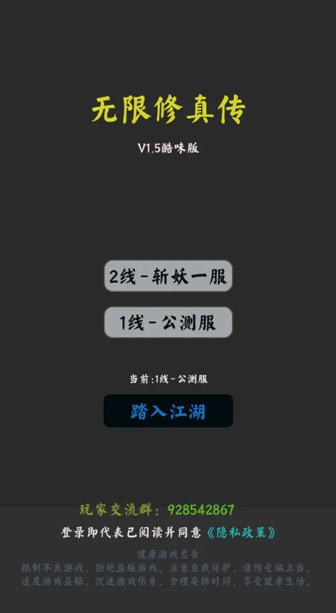 无限修真传最新版