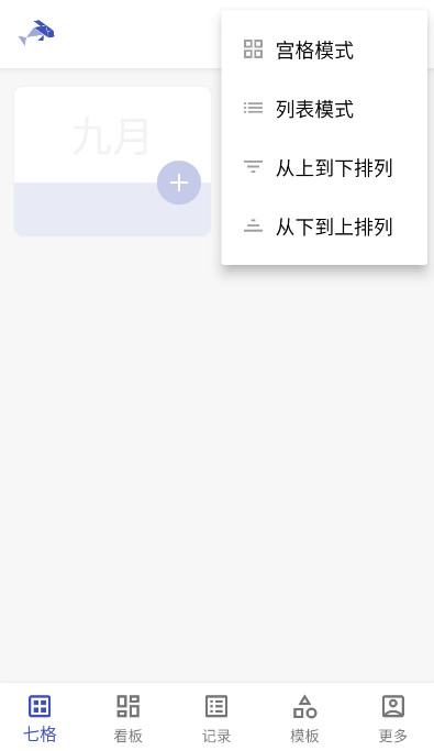 七格app万能记录工具