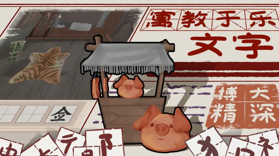 山魅文字游戏安卓版