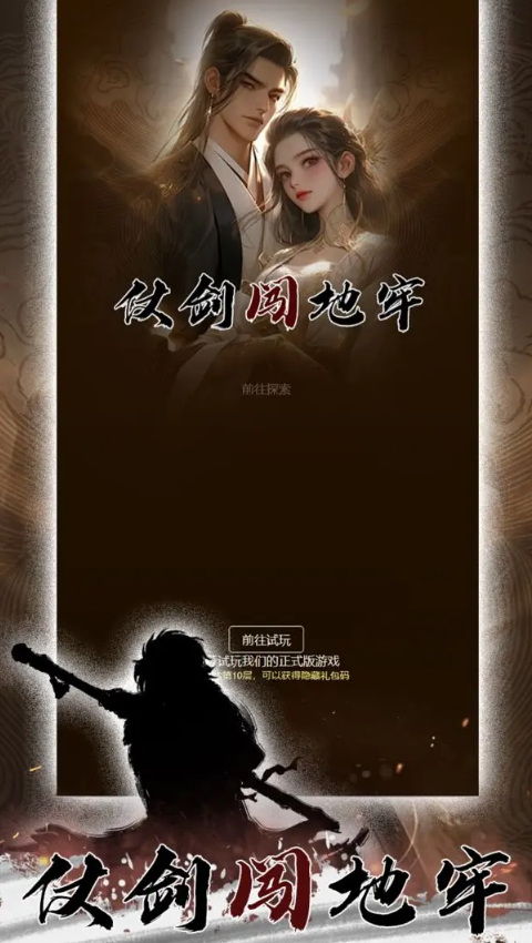 仗剑闯地牢安卓版