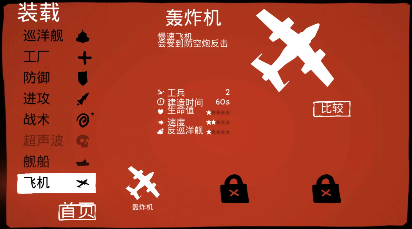 战列巡洋舰去广告版