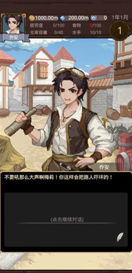 航海贸易物语2024最新版