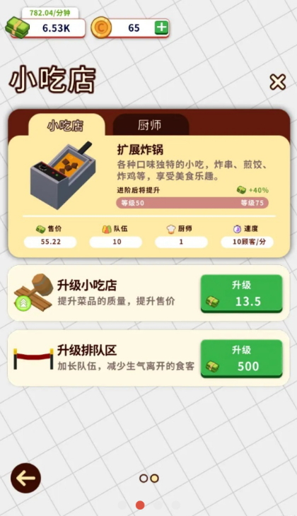 小食堂餐厅模拟游戏