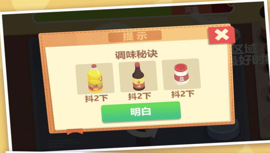 厨艺我最6小游戏