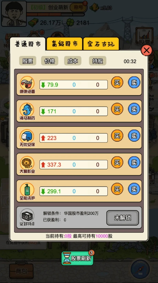 我的垃圾厂小游戏