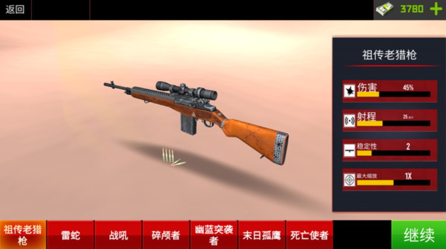 城市狙击精英手游