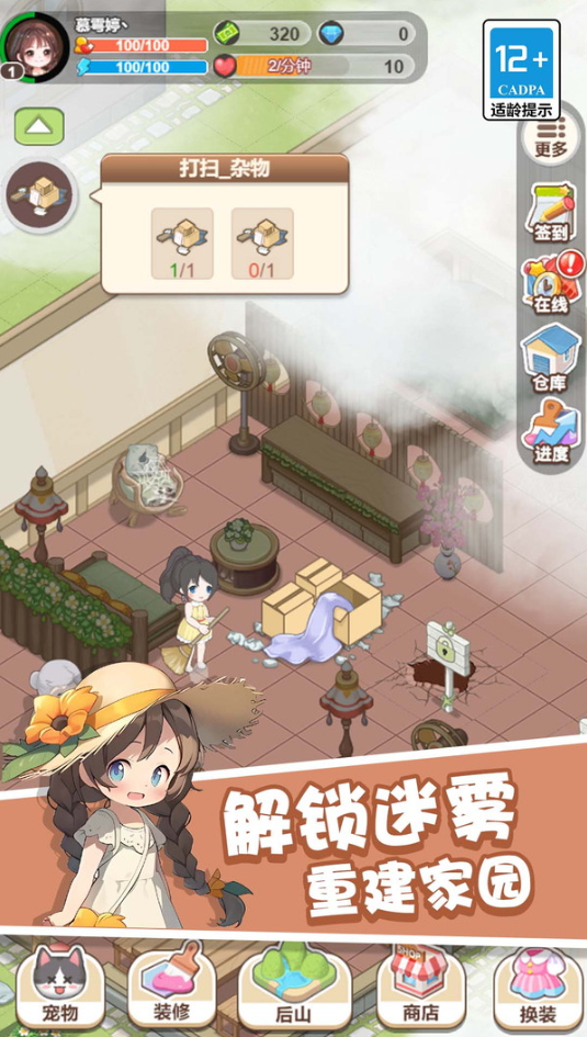 童话梦想家小游戏