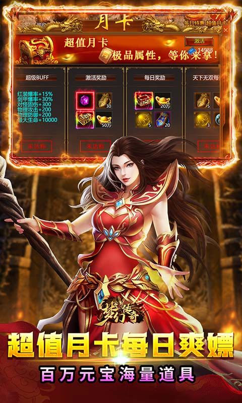 梦幻传奇安卓最新版