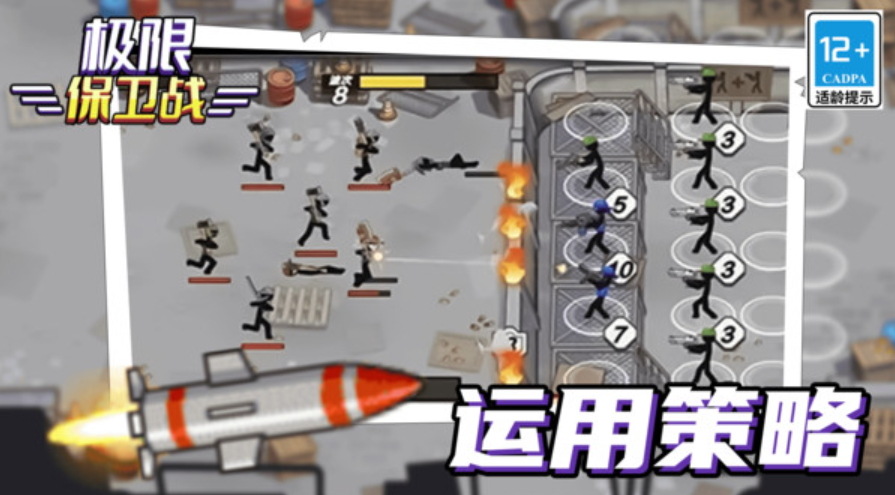 极限保卫战手游