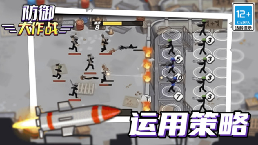 防御大作战最新版