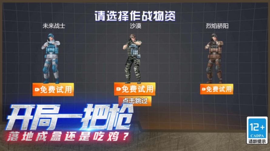 火线吃鸡精英手机版