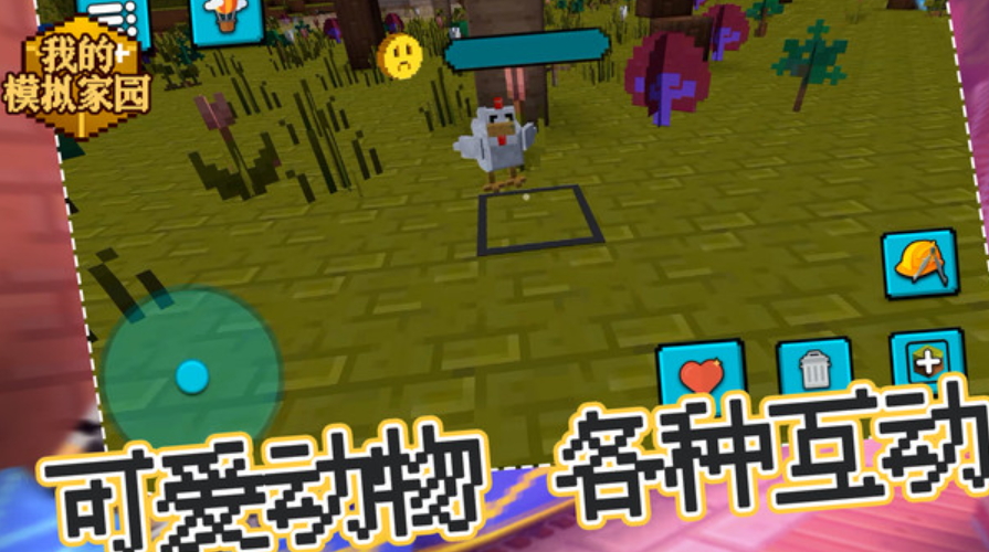 我的模拟家园游戏安卓