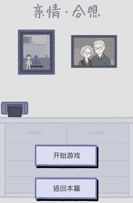 拣爱游戏最新版