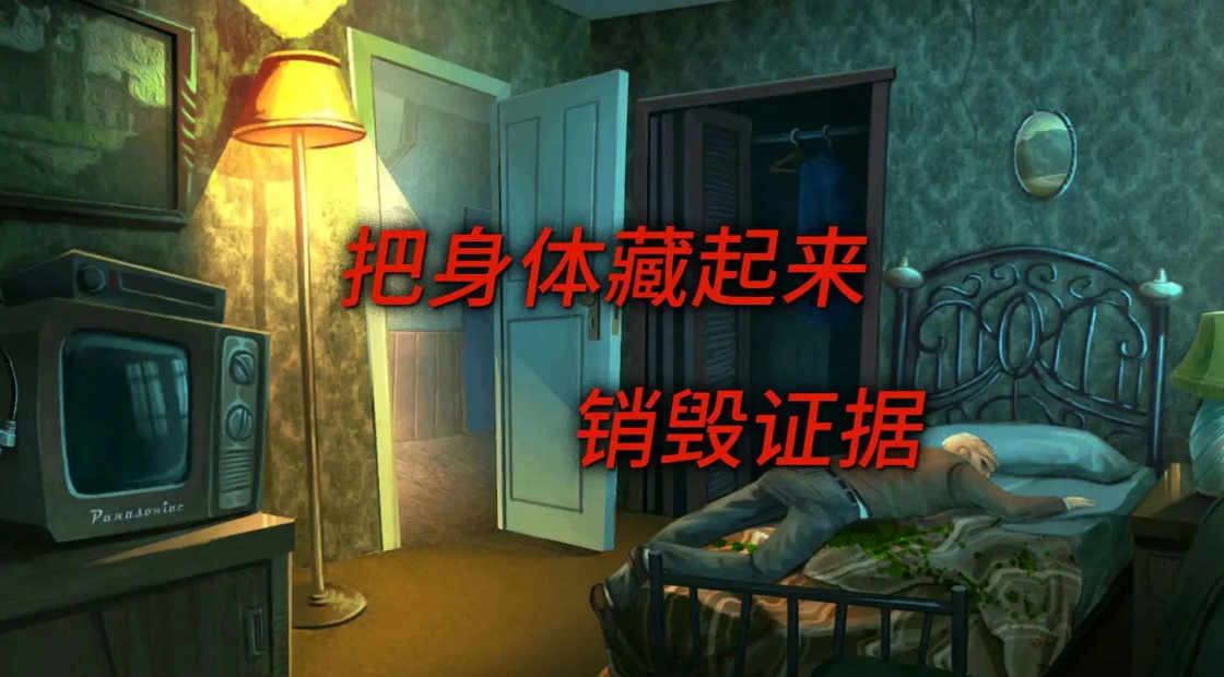 犯罪清理现场模拟器