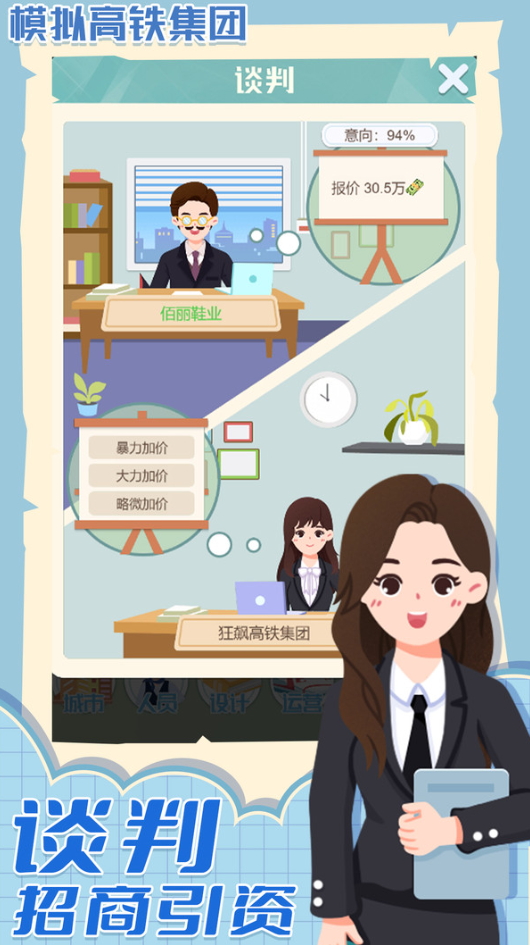 模拟高铁集团官方