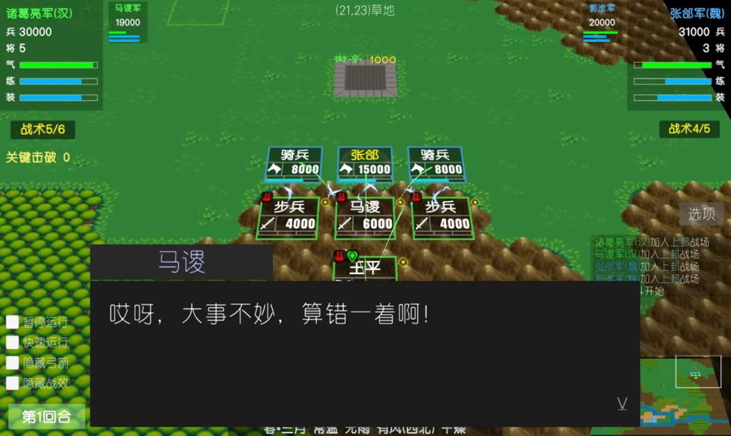 简易三国志游戏手机版