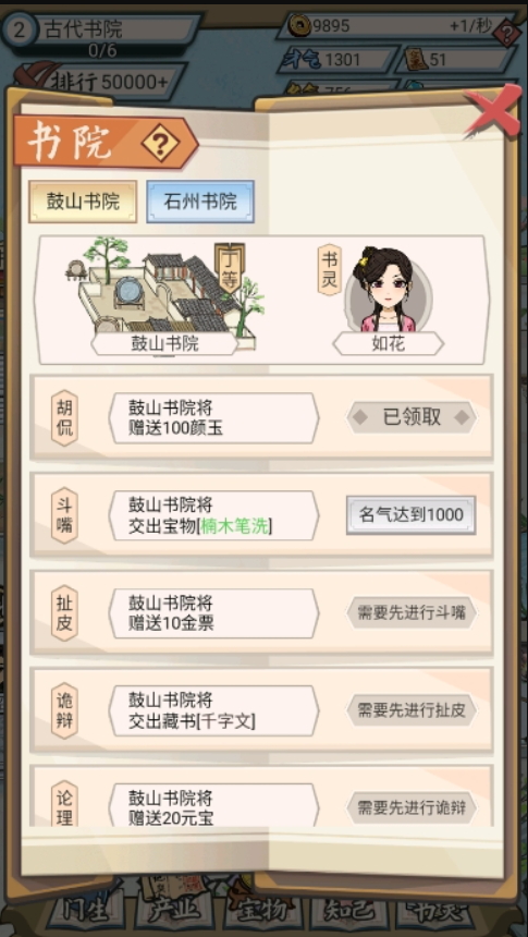 古代书院模拟器无限资源
