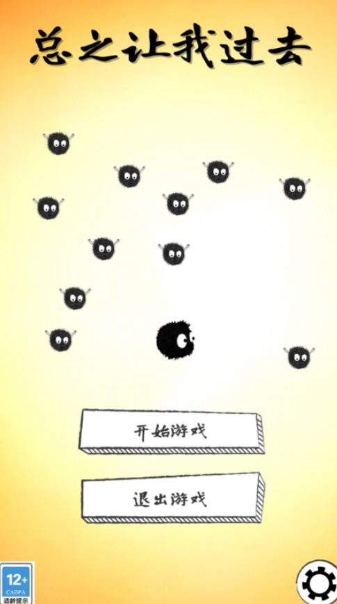 总之让我过去小游戏