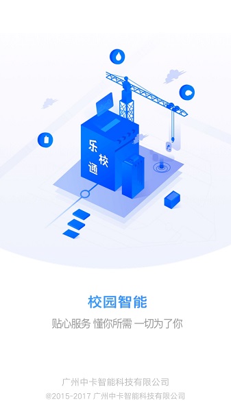 乐校通最新版本截图2