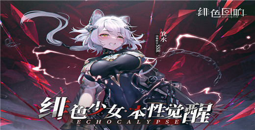 绯色回响国际服手游截图4