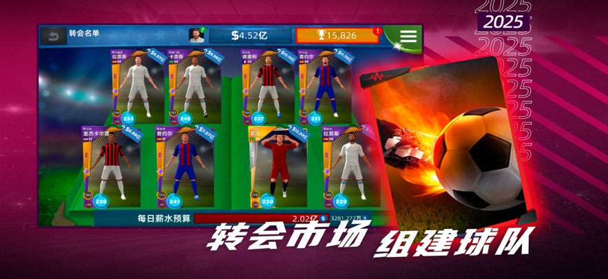 梦幻足球世界游戏官方版下载截图1