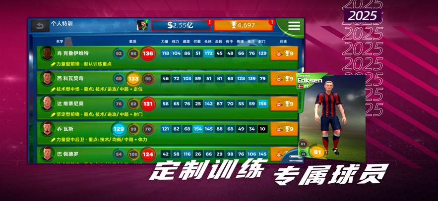 梦幻足球世界游戏官方版下载截图2