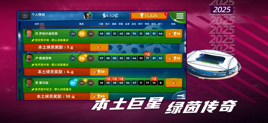 梦幻足球世界游戏官方版下载截图3