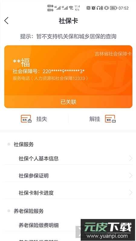 吉事办扫码员APP官方端截图2