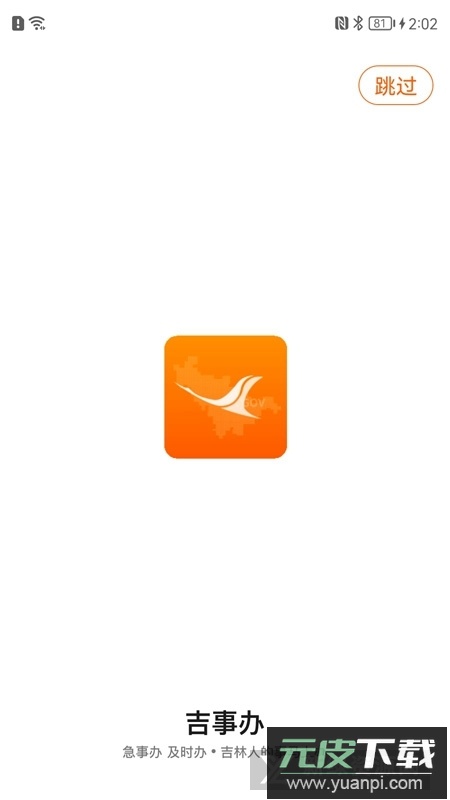 吉事办扫码员APP官方端截图3