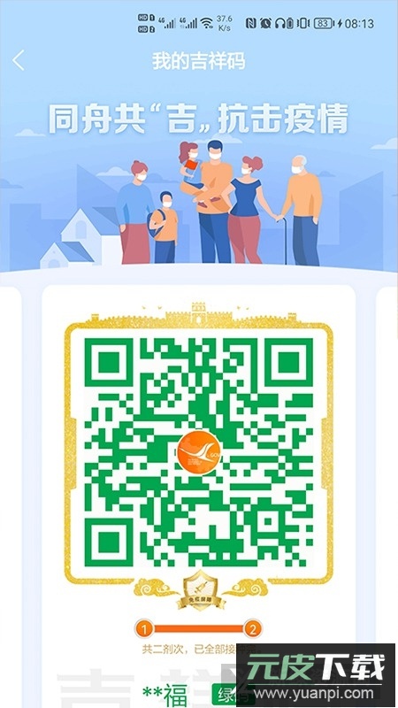 吉事办扫码员APP官方端截图4