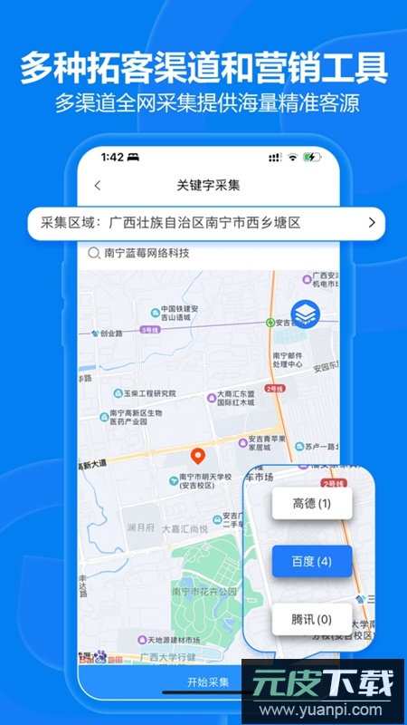 易拓客APP手机最新版截图1