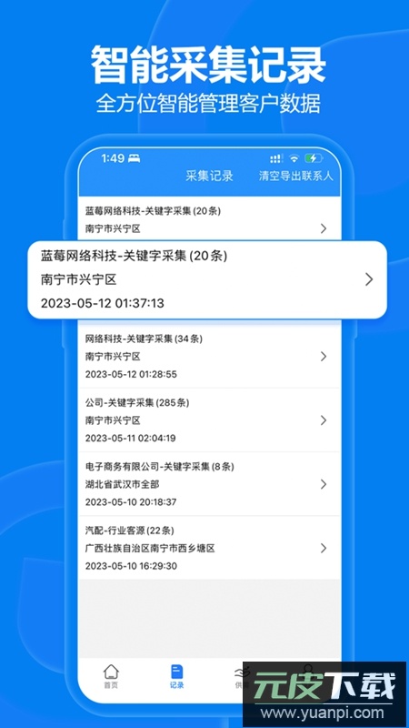 易拓客APP手机最新版截图2