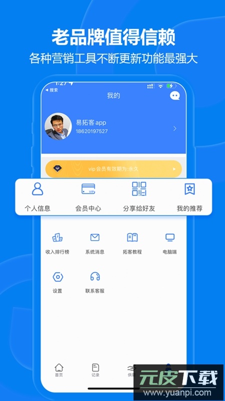 易拓客APP手机最新版截图3