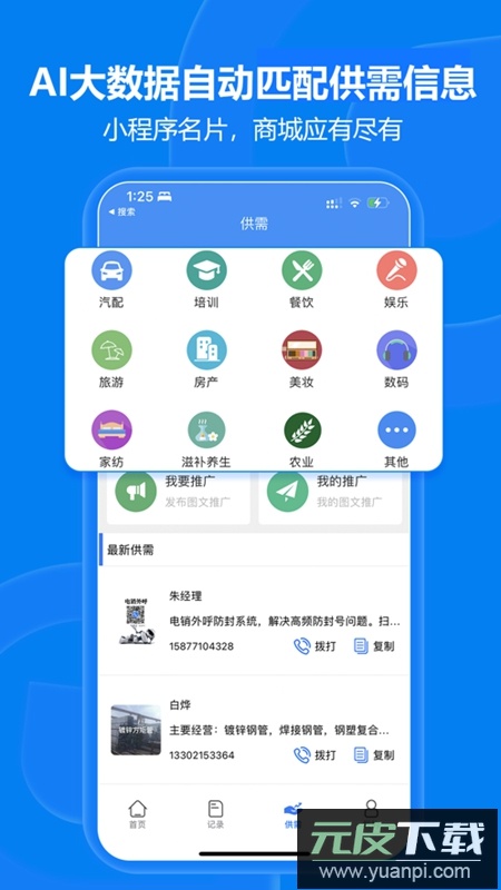 易拓客APP手机最新版截图4