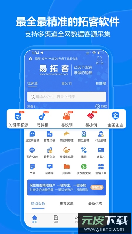 易拓客APP手机最新版截图5