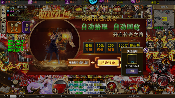 山河传奇1.76下载截图3