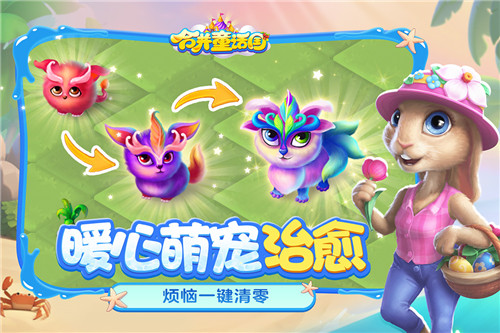 合并童话国九游版截图1