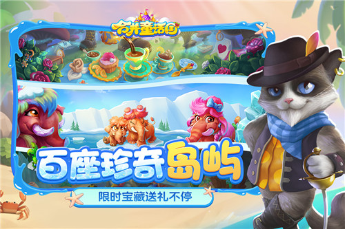 合并童话国九游版截图2