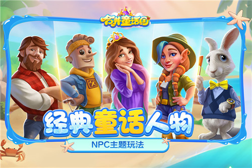 合并童话国九游版截图3