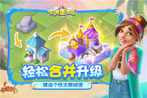 合并童话国九游版截图5